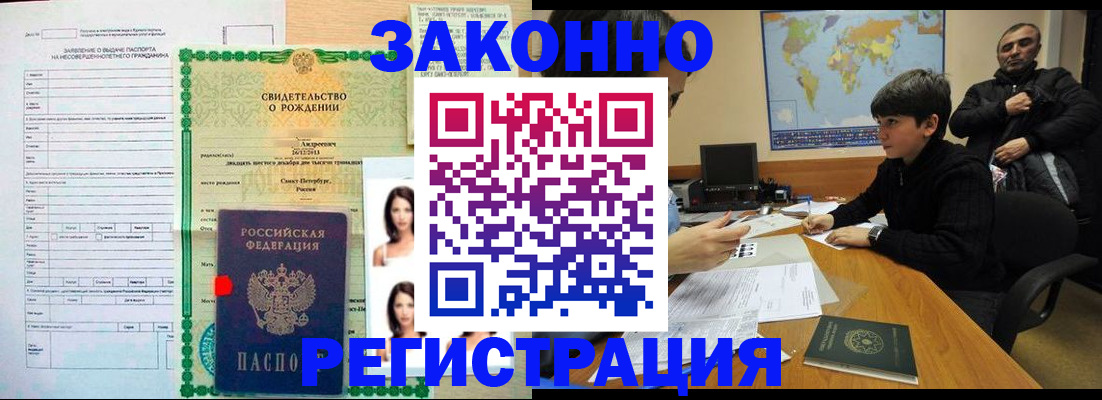 прописка ребенка в Пестово