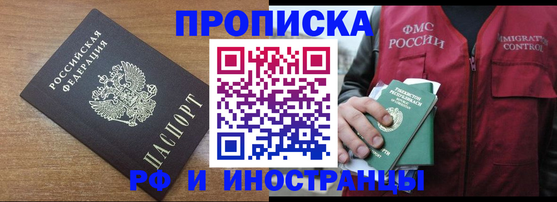 прописка ребенка в Пестово